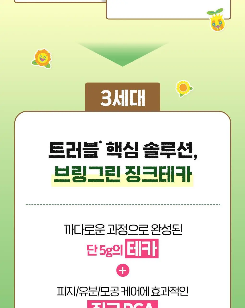[포켓몬에디션/3일 집중진정]브링그린 징크테카 트러블 세럼 (대용량기획) 상세페이지 38